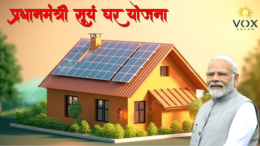 PM Surya Ghar Yojana